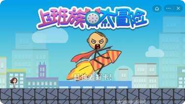 上班族酷跑角色介绍