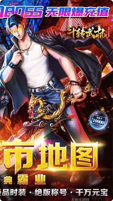 斗转武林满v版下载