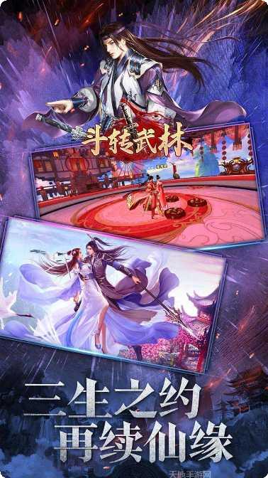 斗转武林满v版最新版本