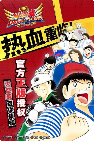 队长小翼最强十一人折扣版攻略