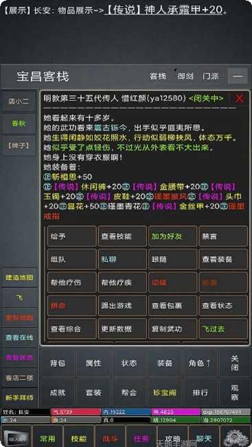 江湖游记MUD安卓版