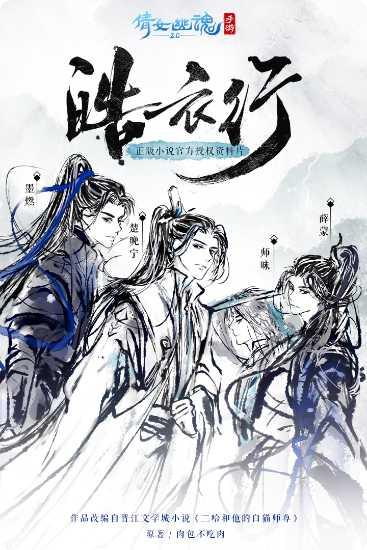 倩女幽魂九游版角色