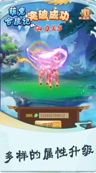 幻兽爱合成无限资源版更新