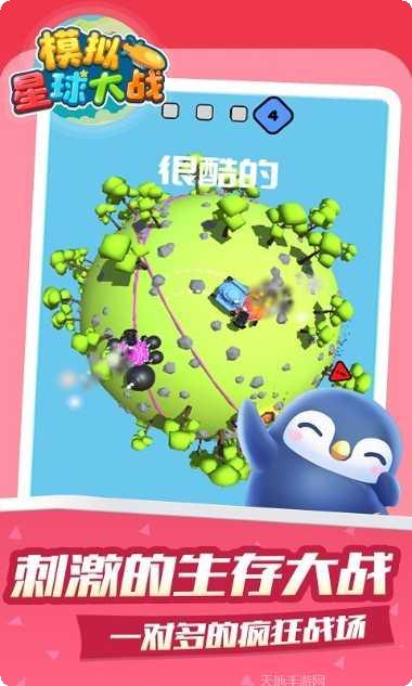 模拟星球破坏2游戏下载