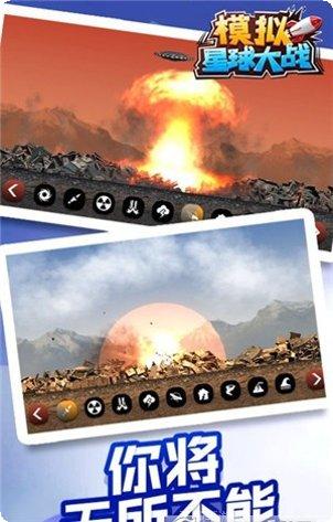 模拟星球破坏2最新版本