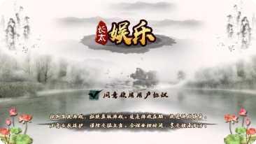 长太娱乐下载安装