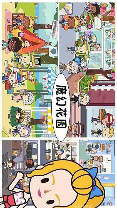 芭比魔幻花园攻略