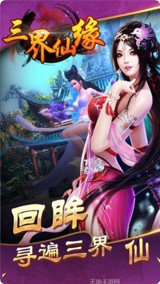 三界仙尊商店版攻略