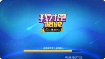 德智棋牌游戏下载