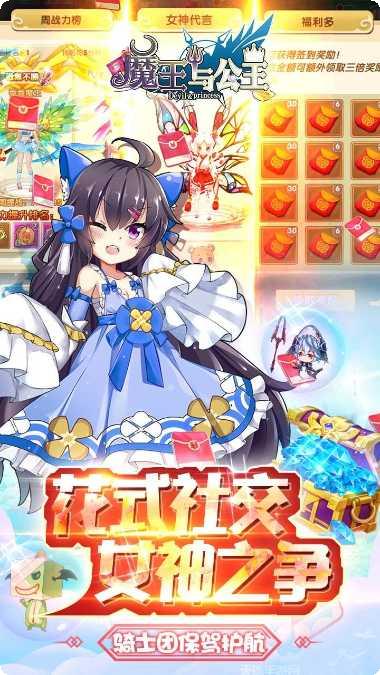 魔王与公主百度版最新版本