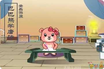 巴巴熊爆击下载