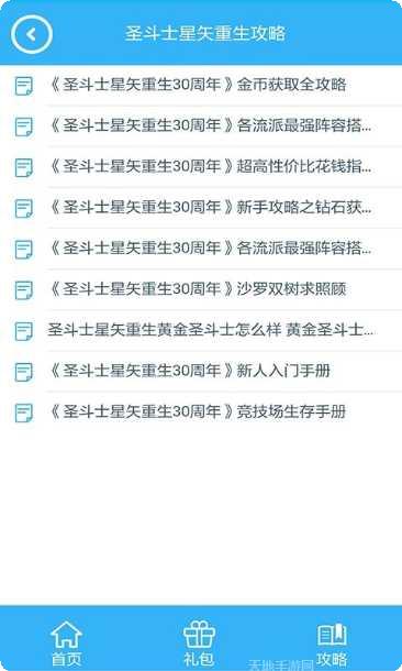 圣斗士星矢3D游戏攻略