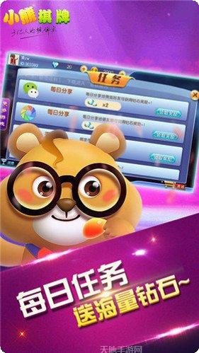 小熊棋牌安卓版