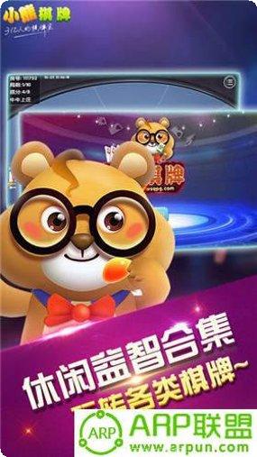 小熊棋牌最新版本