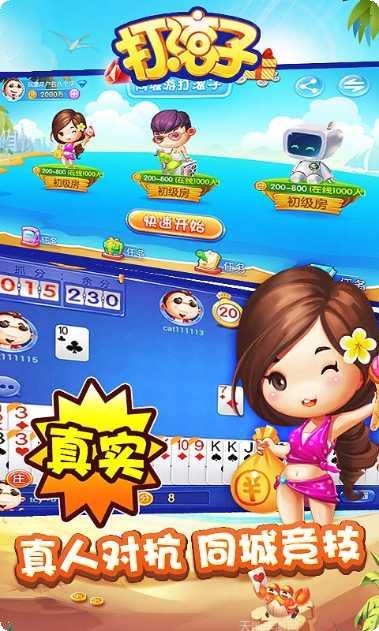 同城游打麻子安卓版