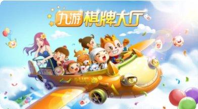 九游棋牌安卓版