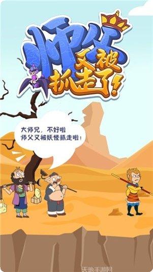 师父又被抓走了玩法