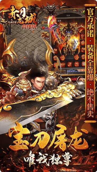 赤月龙魂装备获取