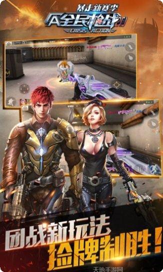 全民枪战联盟下载地址