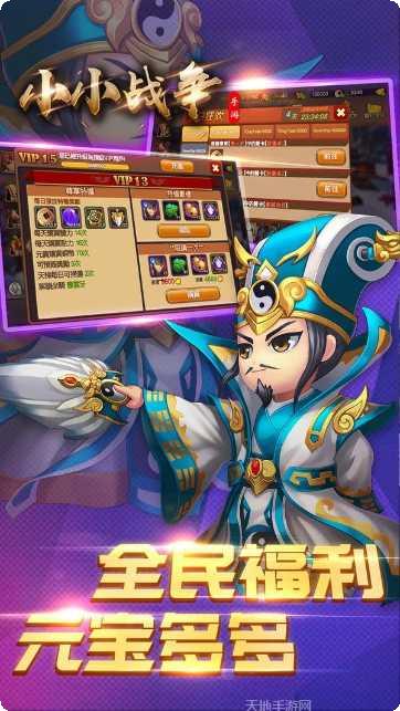 三国小小战争下载