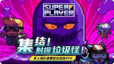 超级玩意角色大全