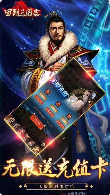 回到三国当魔王角色