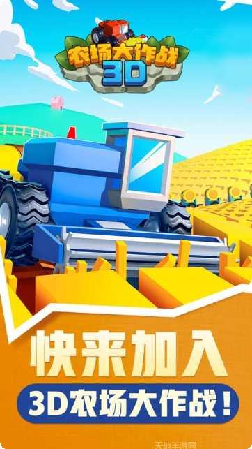 3D农业小麦拖拉机模拟器ios
