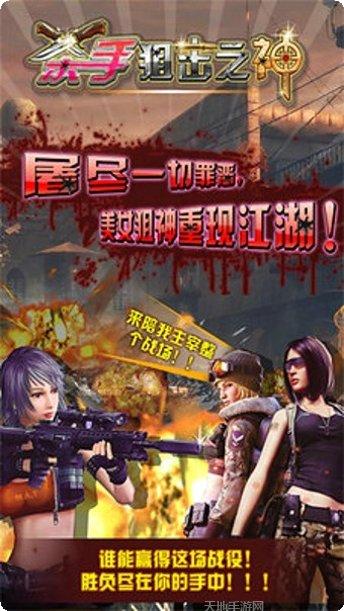 杀手狙击之神爆头版下载