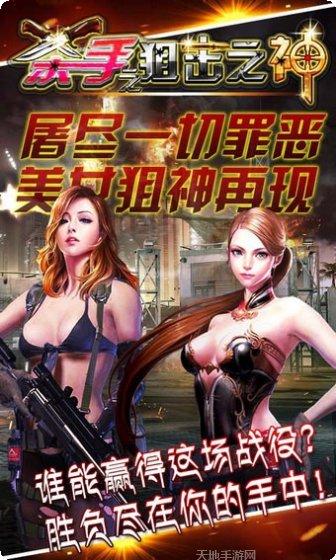 杀手狙击之神爆头版最新版本