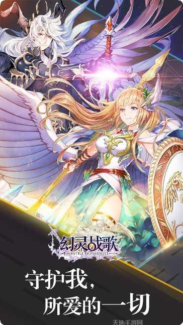 幻灵战歌之神域最新版本下载