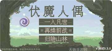 伏魔人偶九州装备获取