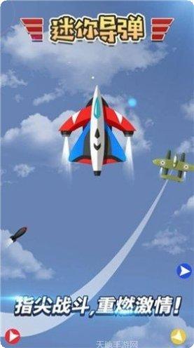 迷你导弹玩法介绍