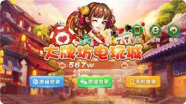 大牌坊棋牌最新版本