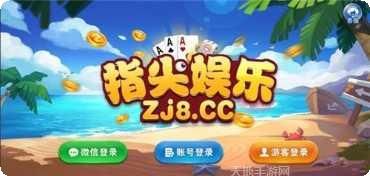 指尖棋牌最新版本