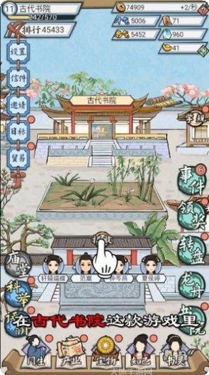 古代书院模拟器测试版下载