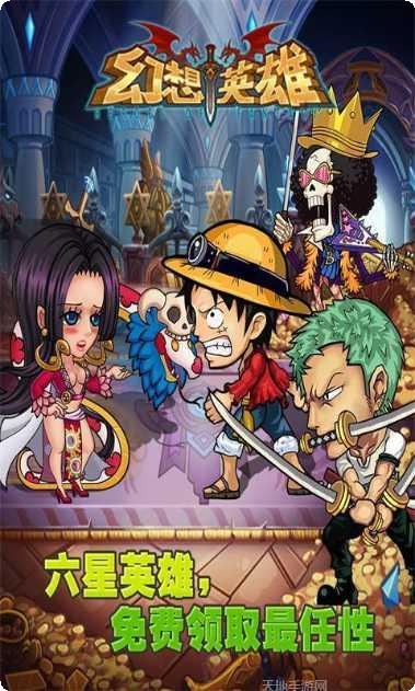 幻想英雄传奇副本挑战