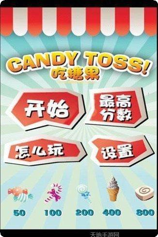 糖果小熊游戏攻略