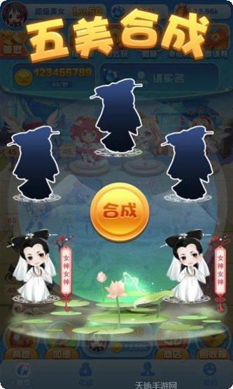 女神来换装最新版本