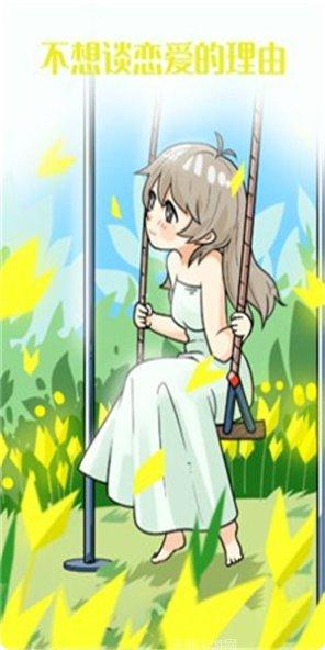 不想谈恋爱的理由角色介绍