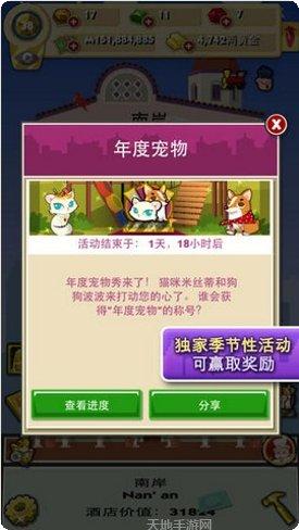 地产大亨单机版攻略