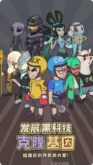 我在末日送外卖角色选择