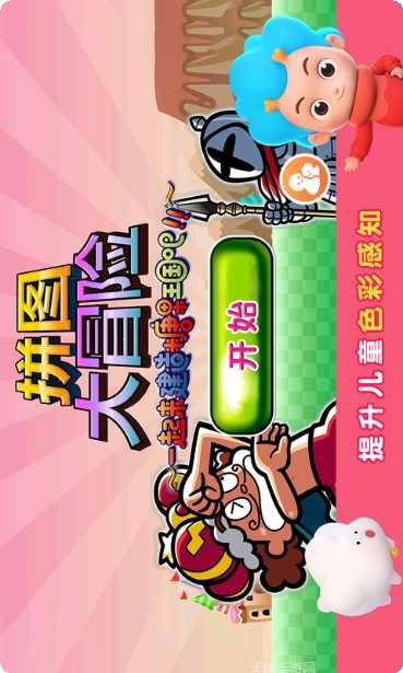 拼图大师兄最新版本