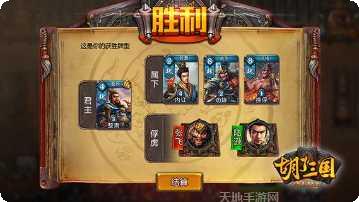 胡了三国游戏攻略