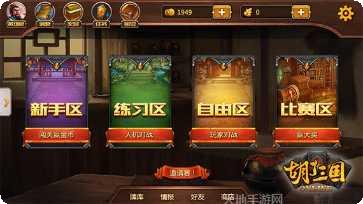 胡了三国下载方法