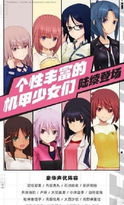 机甲爱丽丝国服角色