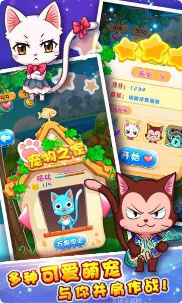 萌宠泡泡龙游戏攻略