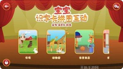 宝宝识物拼图游戏