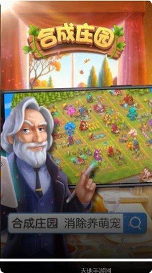 合成庄园游戏攻略