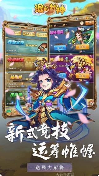 混乱封神汉风版最新版本