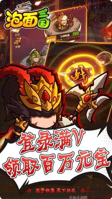 泡面三国永抽版礼包码